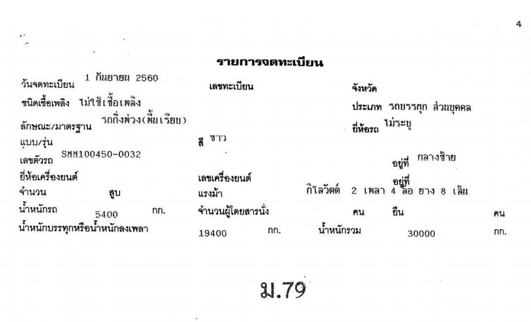 หางพื้นสั้น smm ปี 60 
ยาว 7.30 เมตร พร้อมใช้งาน ดูได้ที่บางปะอิน