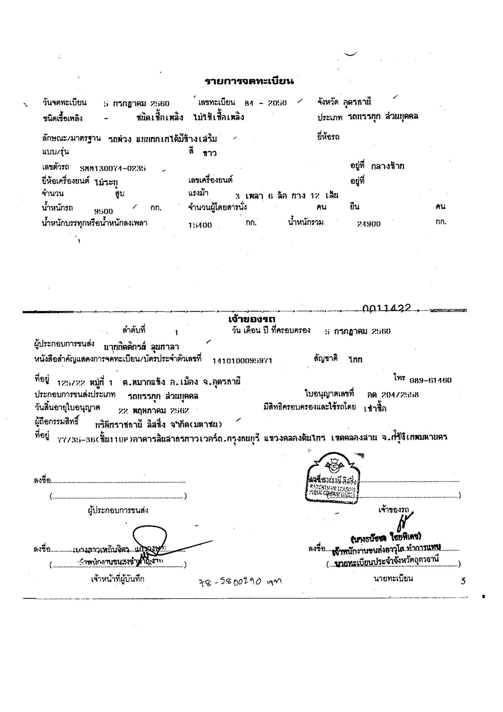 ขายหาง 3 เพลาแท้ สามมิตร ปี 60 สภาพ ขายหาง 3 เพลาแท้ สามมิตร ปี 60 สภาพ