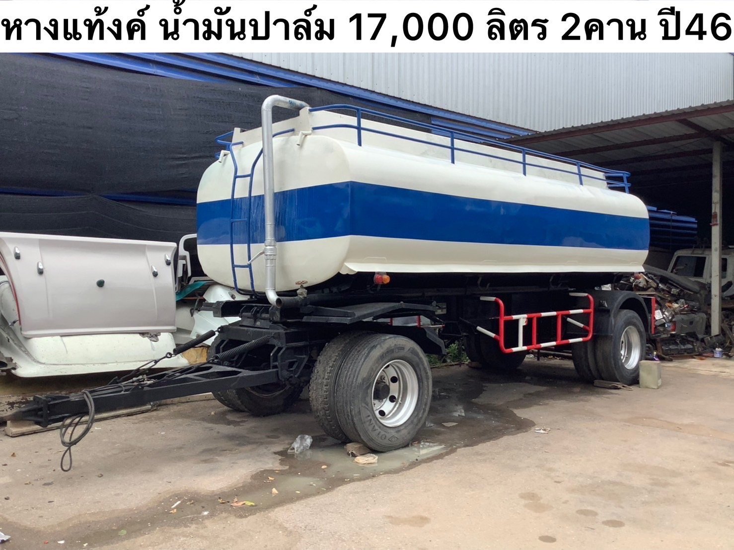 หางแท้ง น้ำมันปาล์ม 17,000 ลิตร2 คานปี46 #1