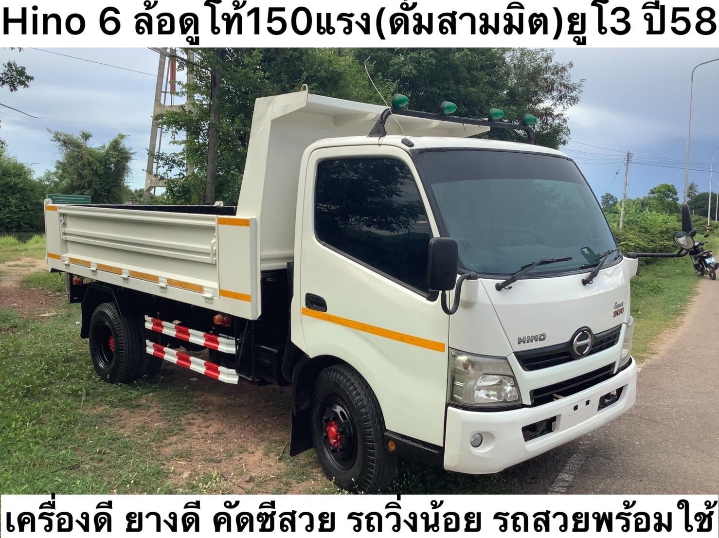 Hino 6 ล้อดูโท้150แรง(ดั้มสามมิต)ยูโ3 ปี58 #1