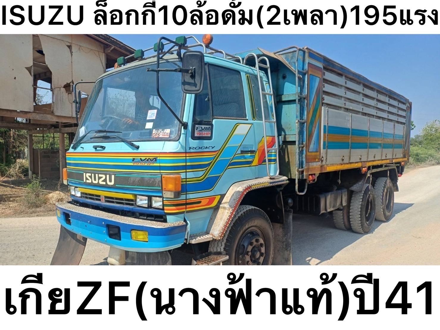 ISUZU FVM 10ล้อ ดั้ม 2เพลาปี41