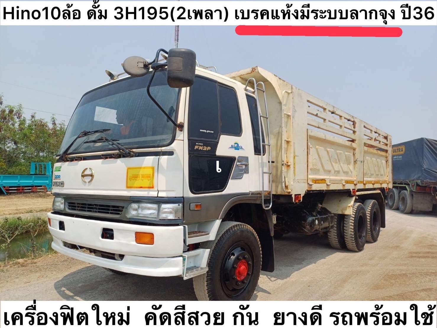 Hino10ล้อ ดั้มพ์ 3H195(2เพลา) ปี36 #1