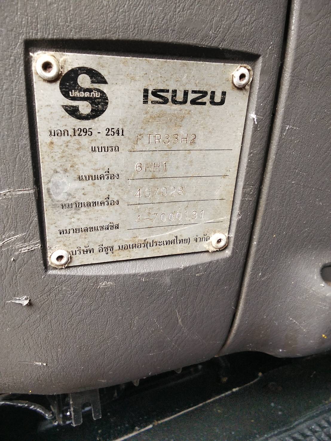 รถขยะ ISUZU 6ล้อ เดก้า200แรง ยูโร2 ปี48 #1