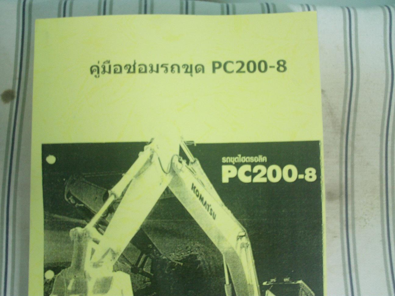 คู่มือซ่อมแบ็คโฮด้วยตัวเอง