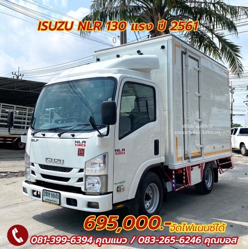 รถ ISUZU NLR 130 แรง ปี 2561 (รถห้างแท้ ) (4 ล้อไม่ติดเวลา) ตู้แห้งเปิด 3 บาน ยาว 3.30 ม. รุ่นใหม่ ไมล์น้อย รถสวย มือเดียว