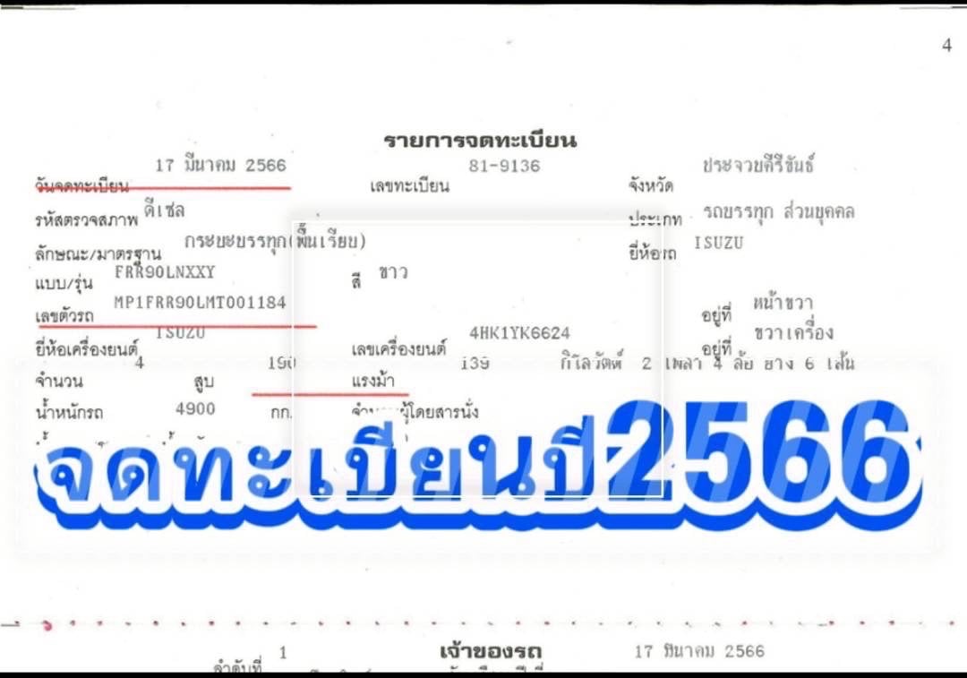 FRT 210 ติดเครน UNIC ขนาด 3 ตัน 3 ปลอก กะบะ 5.80 เมตร