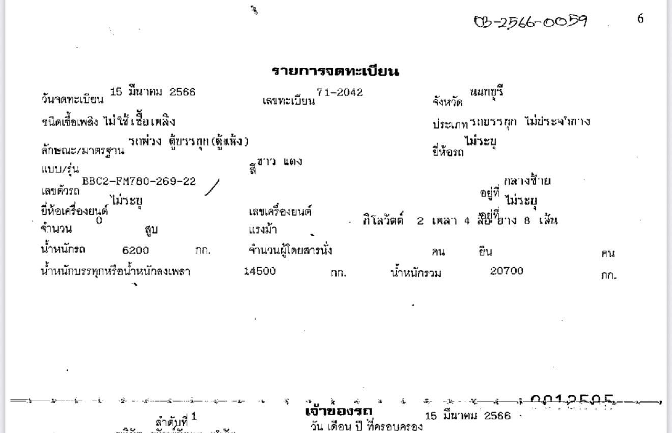 ลูกพ่วงตู้ 10 บาน ยาว 7.70 เมตร