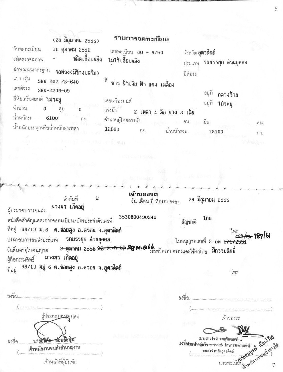 ลูกพ่วงไม่ดั้มพ์ 2 เพลา ปี 2552