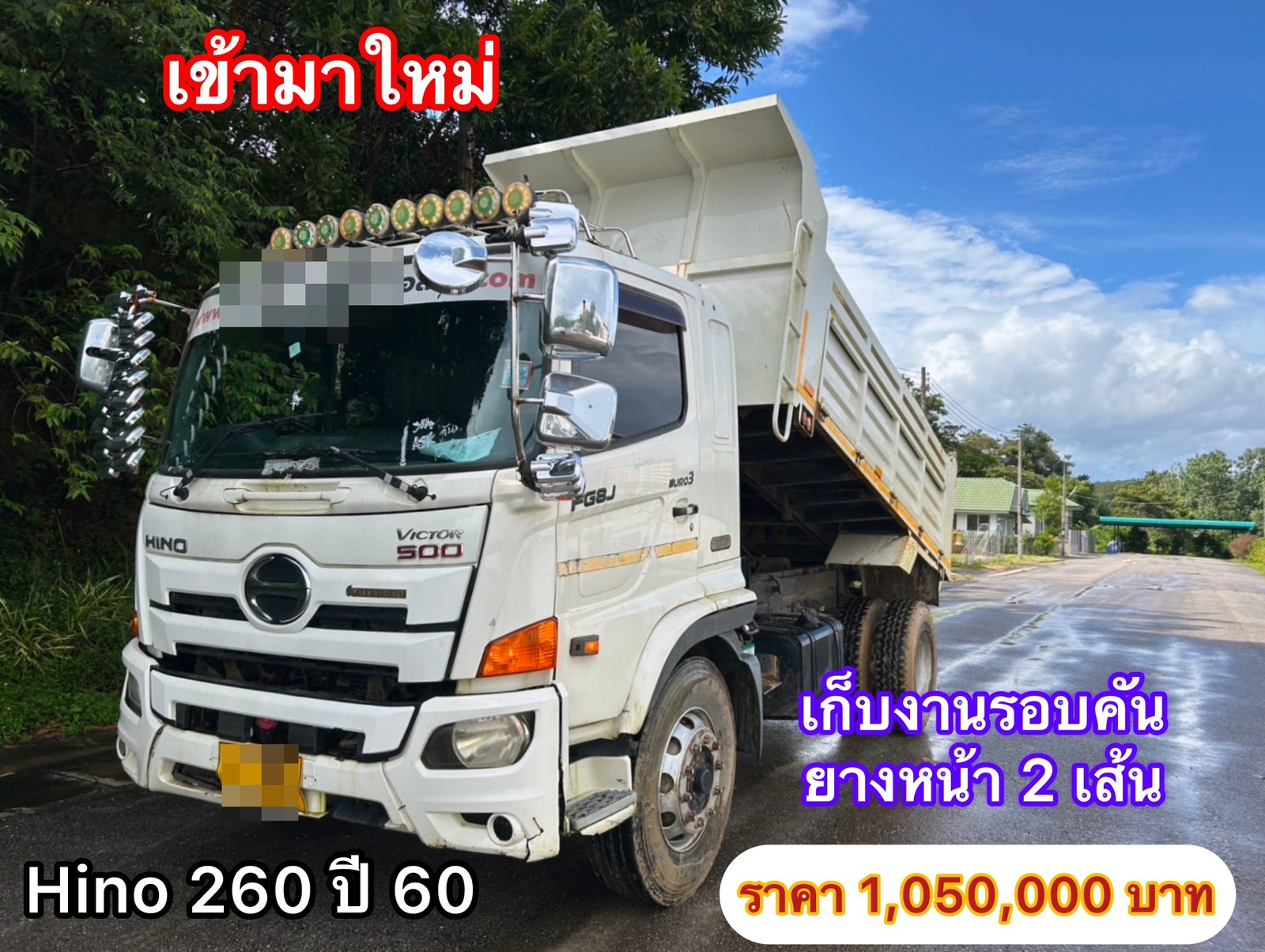 รถหกล้อดั้มพ์ใหญ่ ปี 60 เครื่อง 260 แรง