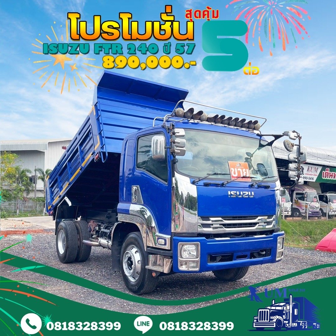 รถหกล้อดั้มพ์เครื่อง 240 แรง ปี 57