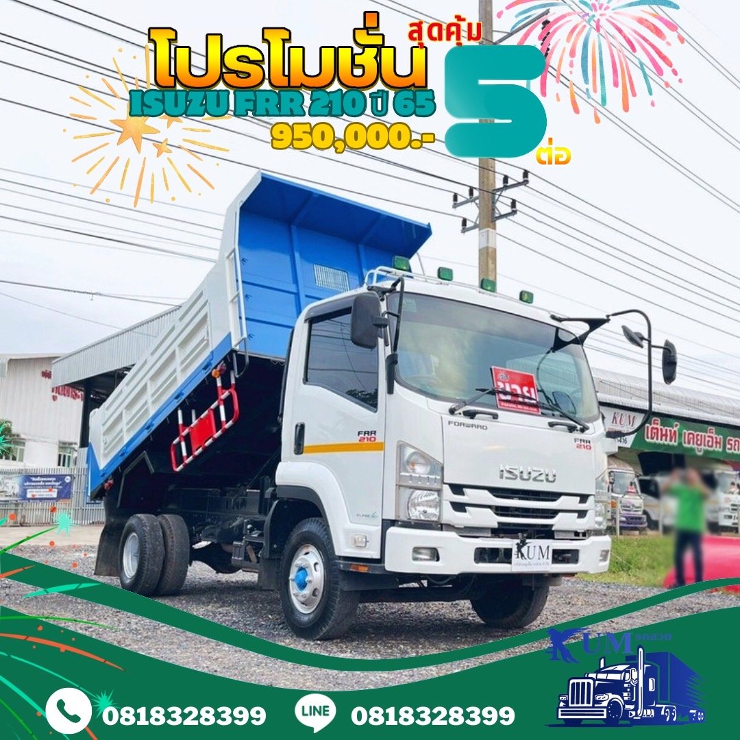 โปรโมชั่นสุดคุ้ม 5 ต่อ รถหกล้อดั้มพ์ ปี 65 เครื่อง 210 แรง