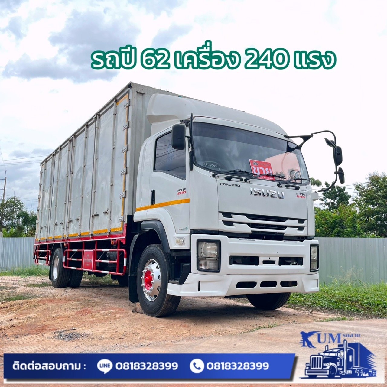 รถหกล้อตู้สิบบาน ปี 62 เครื่อง 240 แรง