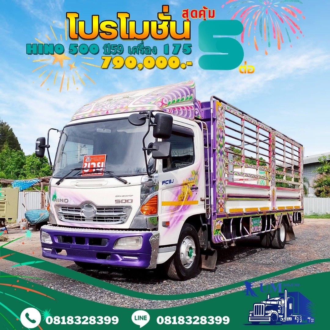 รถหกล้อกระบะคอกสูง ปี 59 เครื่อง 175 แรง
