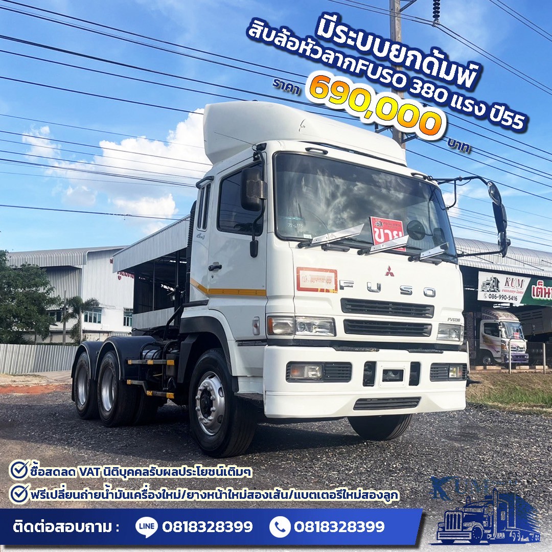 รถสิบล้อหัวลาก Fuso ปี 55 เครื่อง 380 แรง