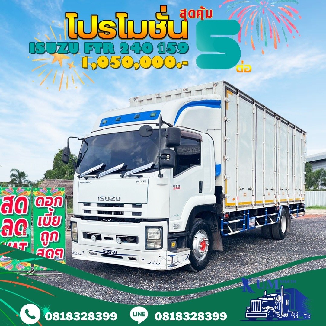รถหกล้อตู้สิบบาน ปี59 เครื่อง 240 แรง