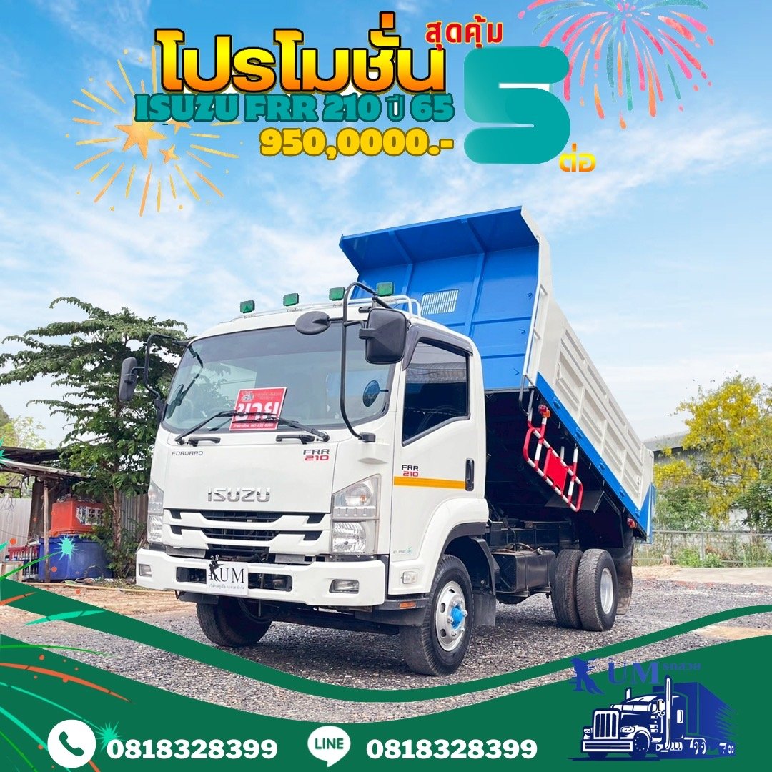 รถหกล้อดั้มพ์ ปี 65 เครื่อง 210 แรง ไมล์น้อย
