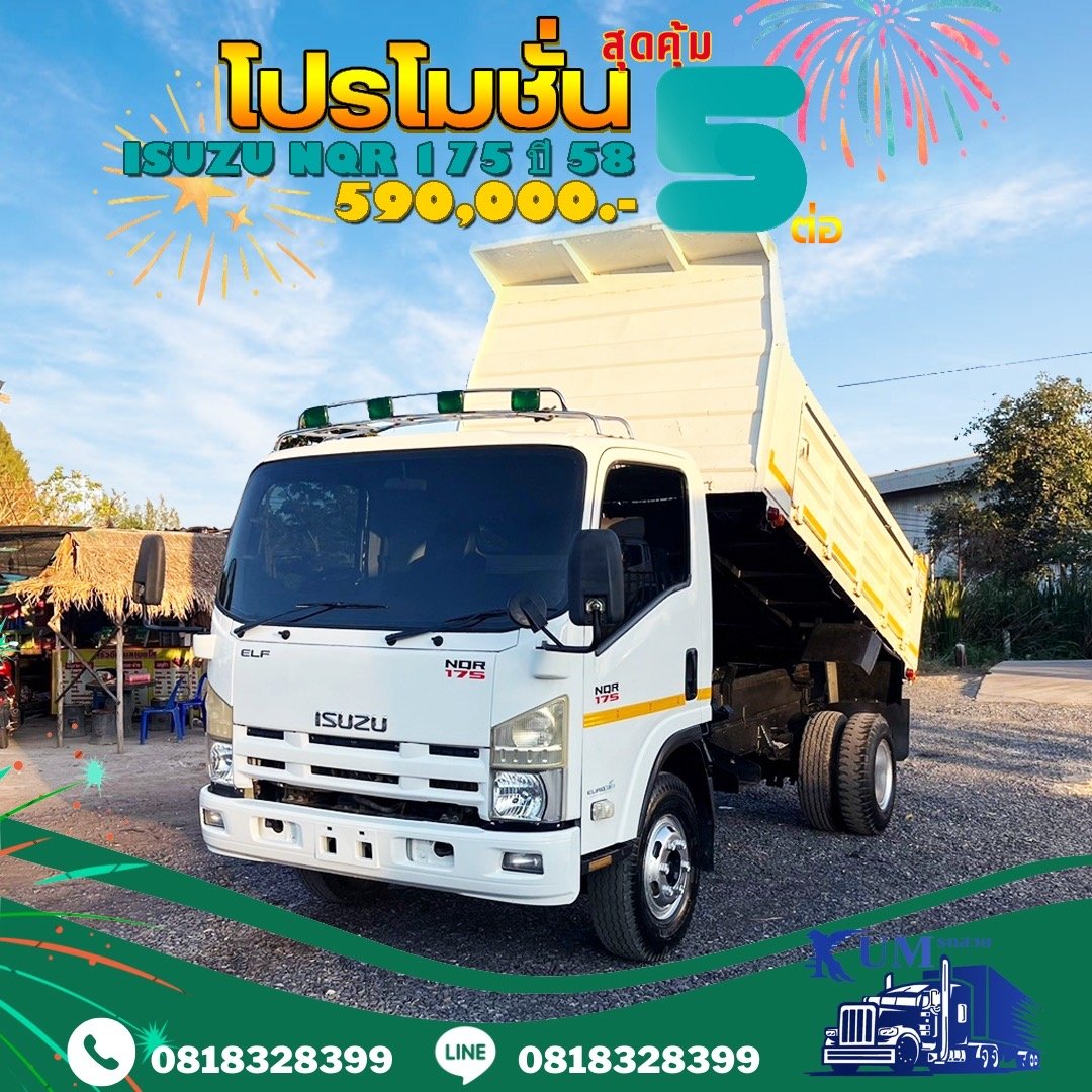 รถหกล้อดั้มพ์ ปี 58 เครื่อง 175 แรง