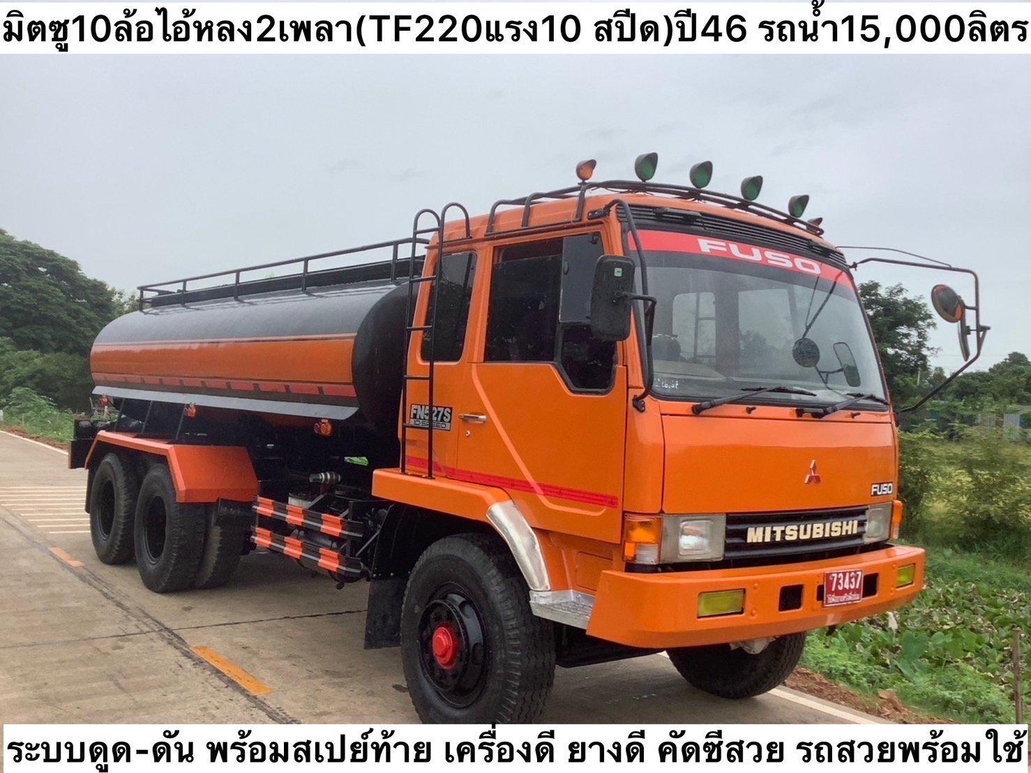 รถบรรทุกน้ำ รถบรรทุกน้ำ
