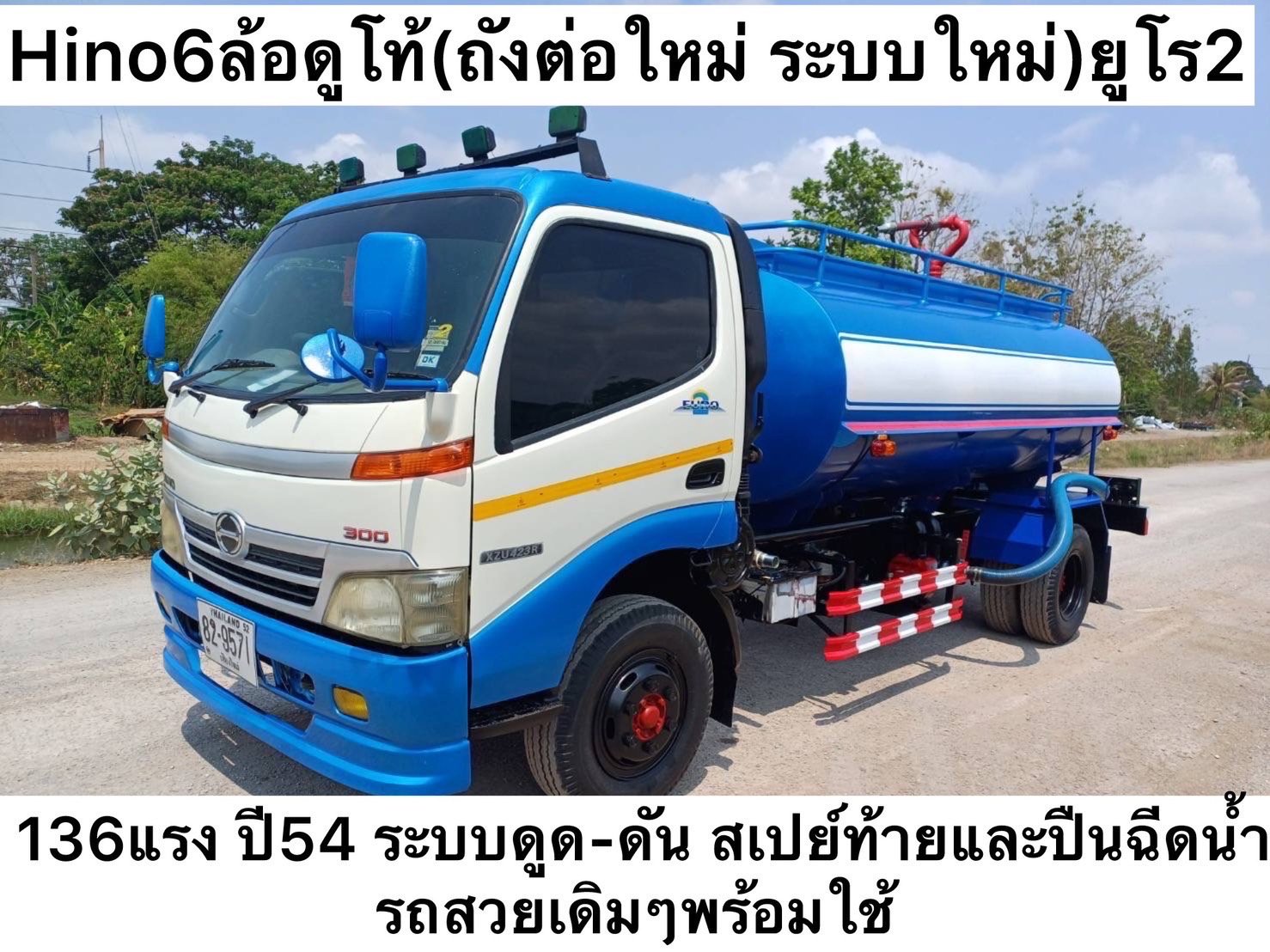 รถบรรทุกน้ำ รถบรรทุกน้ำ