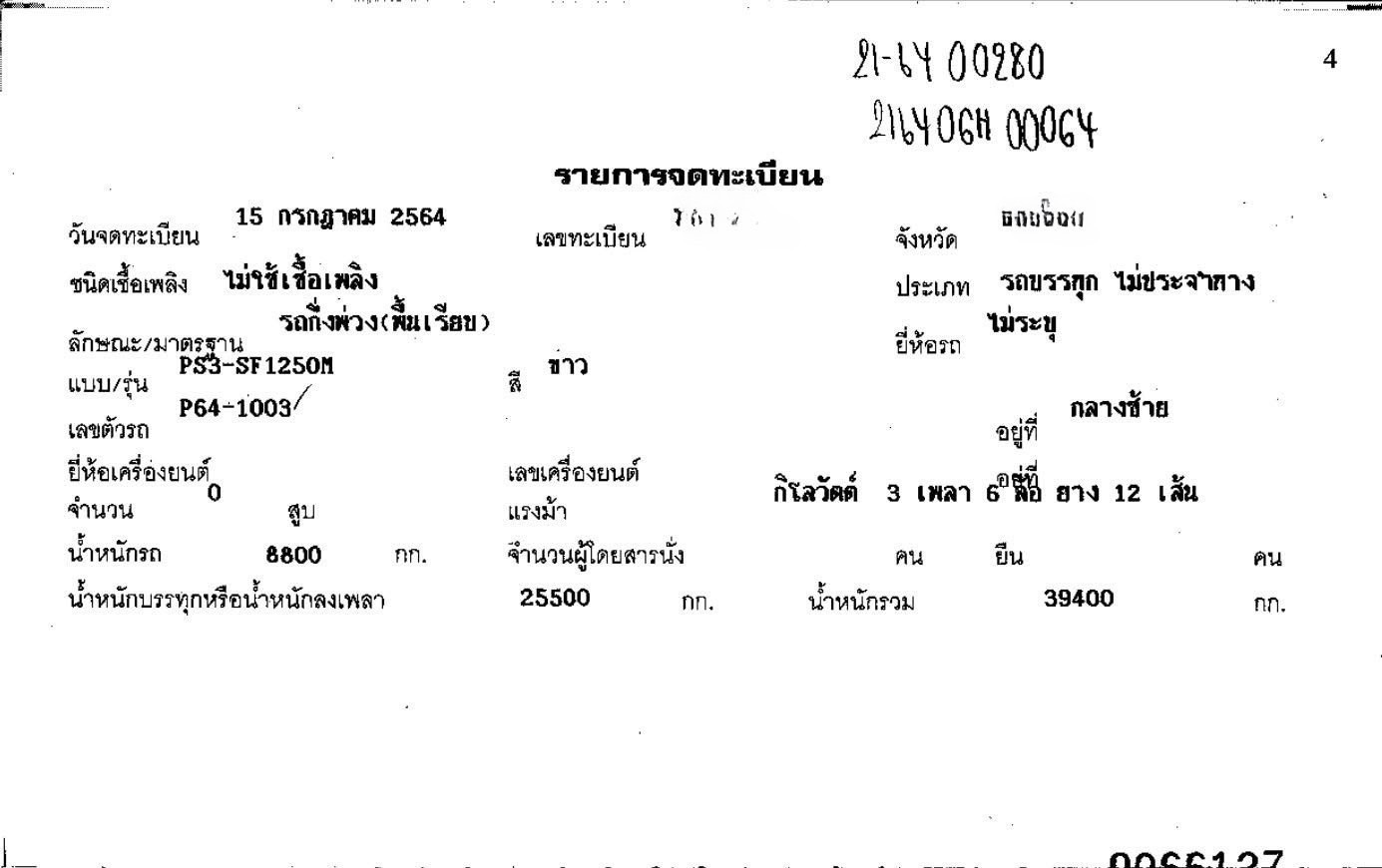หางพื้นเรียบ 3 เพลา PANUS ปี 2564