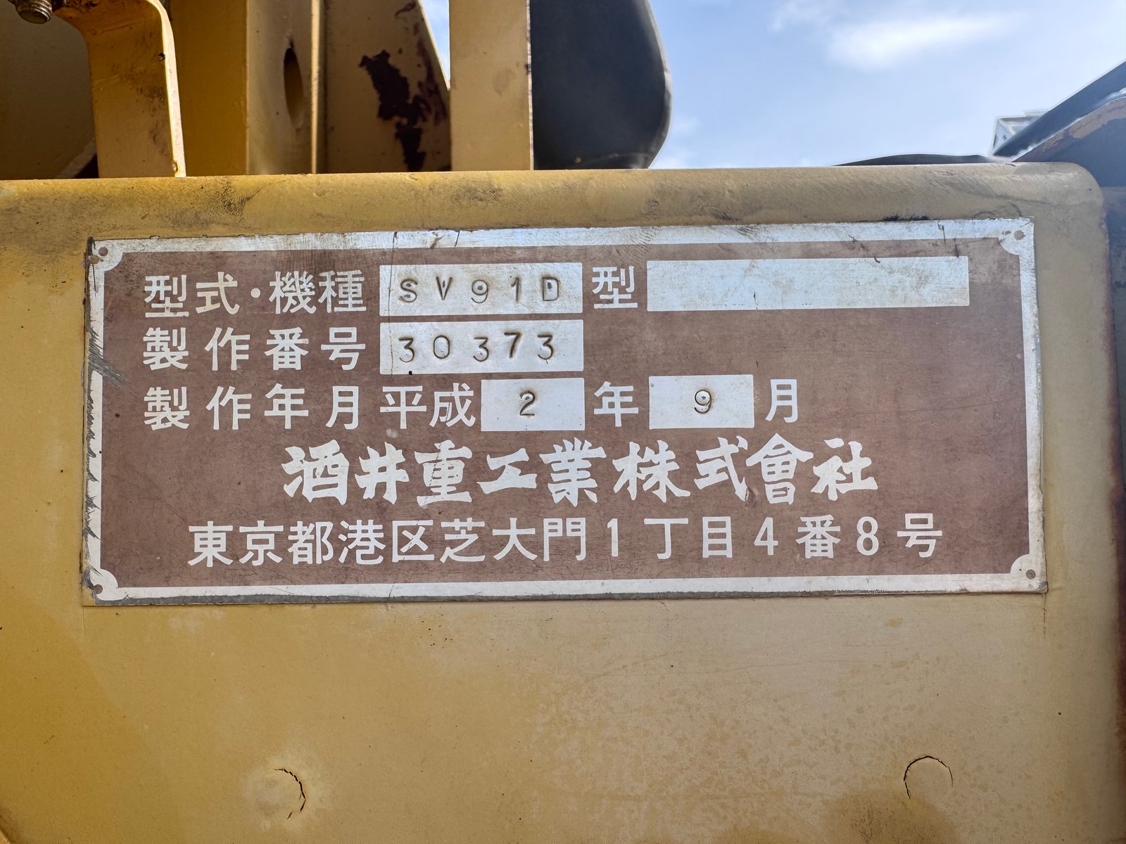 รถบด SAKAI รุ่น SV91D ปี 2549 10ตัน รถบด SAKAI รุ่น SV91D ปี 2549 10ตัน