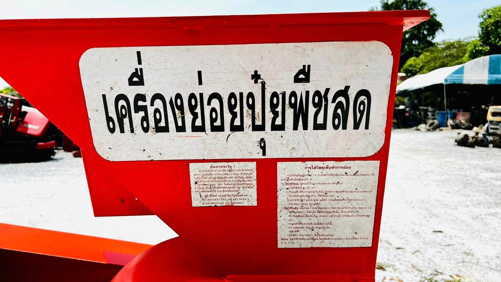 เครื่องย่อยกิ่งไม้วัชพืช NIMUT สับย่อยกิ่งไม้สด / ไม้แห้งได้ ขนาดโตสุดได้ 5 นิ้ว กำลังการผลิตในการย่อย 1500 kg / hr. ลงมา ขึ้นอยู่กับวัตถุดิบและความระเอียดของชิ้นงาน ขนาดมอเตอร์ 7.5 - 10 HP ระบบไฟ 380V