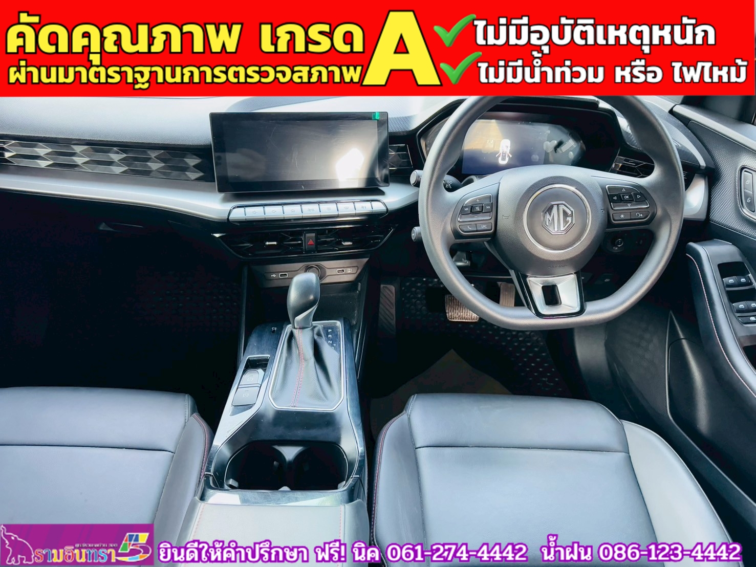 MG 5 1.5 D+ ซันรูฟ ปี 2025