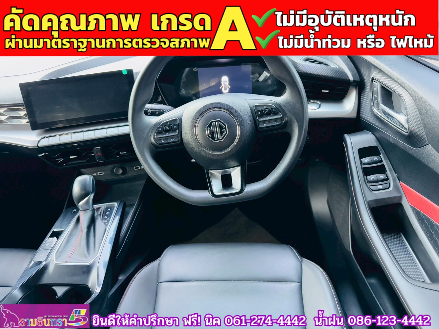 MG 5 1.5 D+ ซันรูฟ ปี 2025