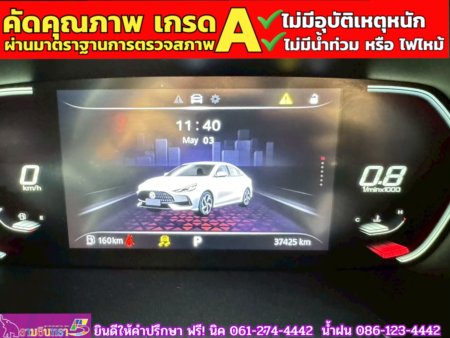 MG5 1.5X i-Smart ซันรูฟ ปี 2025