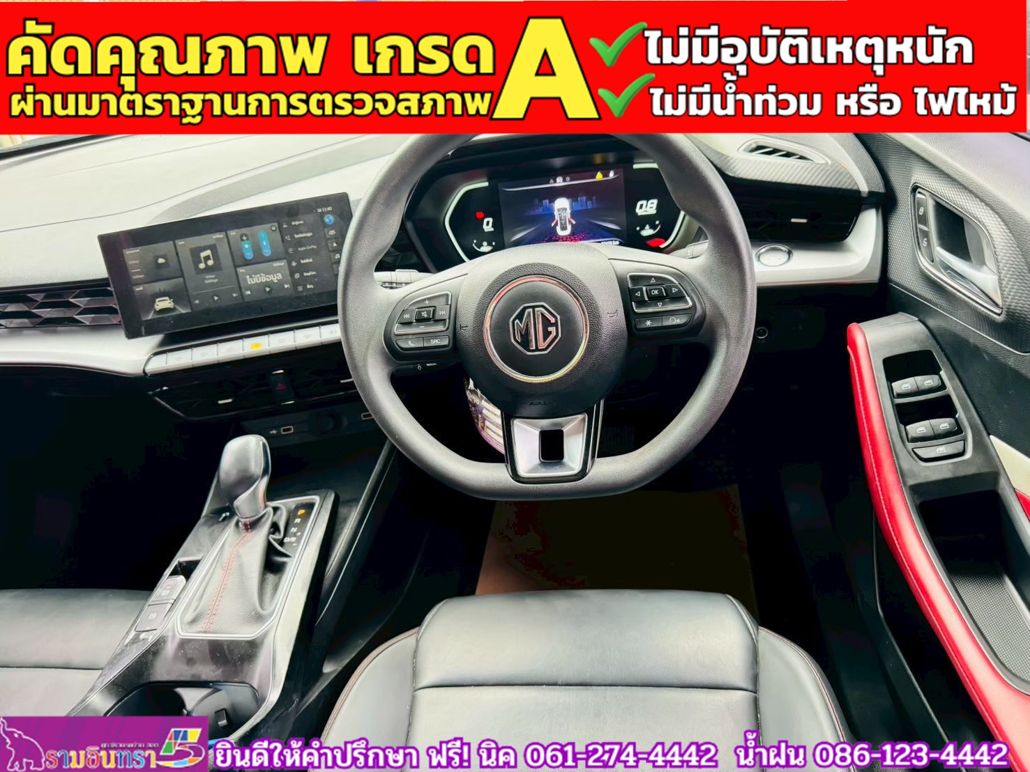 MG5 1.5X i-Smart ซันรูฟ ปี 2025