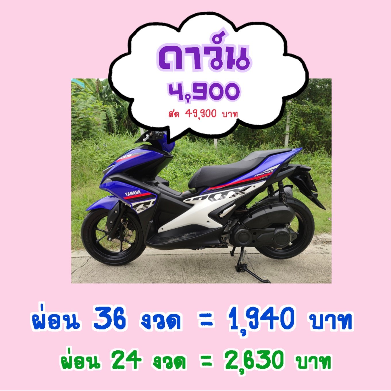 ใช้เพียง 7 พัน km. Yamaha Aerox 155