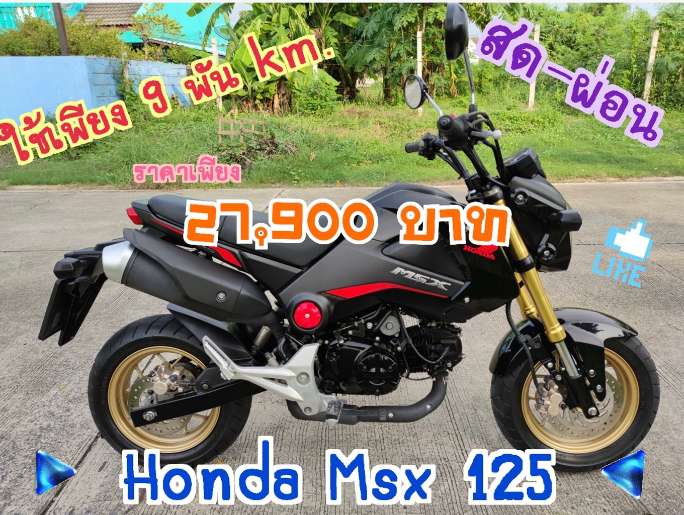 Honda Msx 125 sf มีบริการเก็บปลายทาง