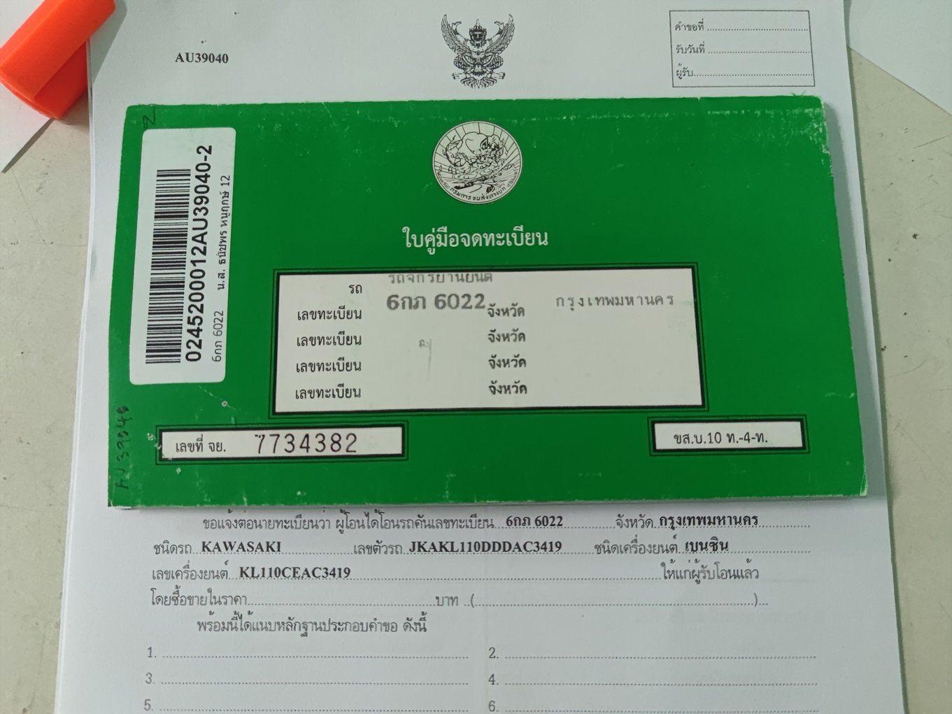เก็บปลายทาง Kawasaki Ksr 110cc เก็บปลายทาง Kawasaki Ksr 110cc