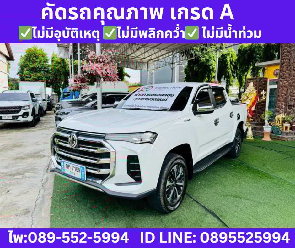 เกียร์ออโต้ MG EXTENDER 2.0 DOUBLE CAB GRAND X ปี 2023