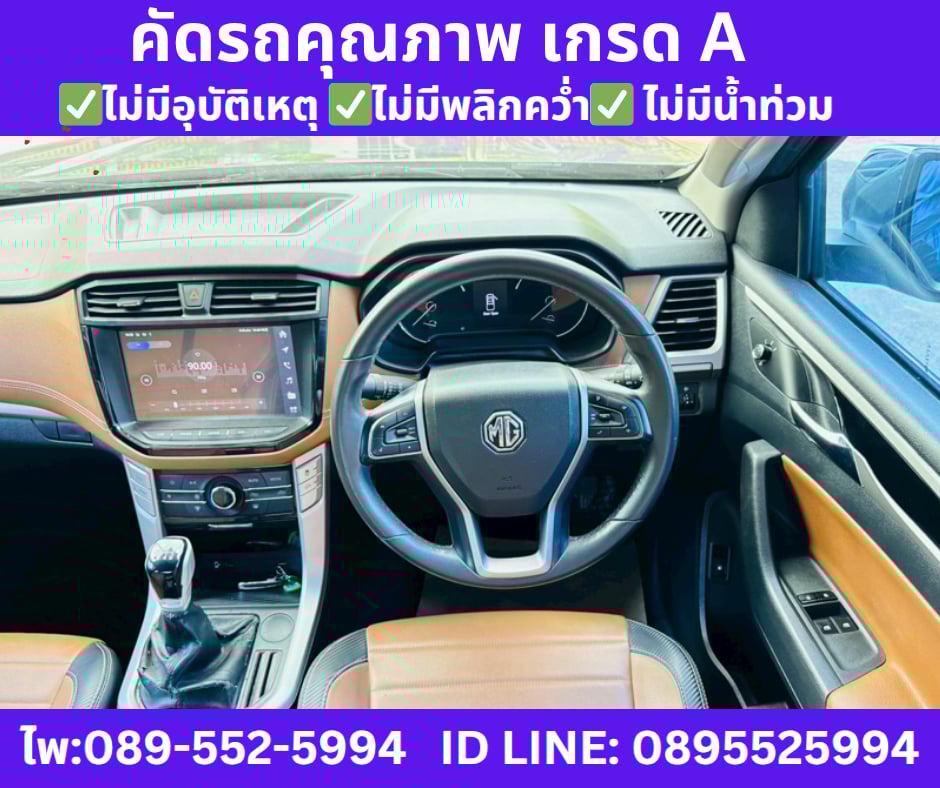เกียร์ธรรมดา MG EXTENDER 2.0 GIANT CAB GRAND X ปี 2022