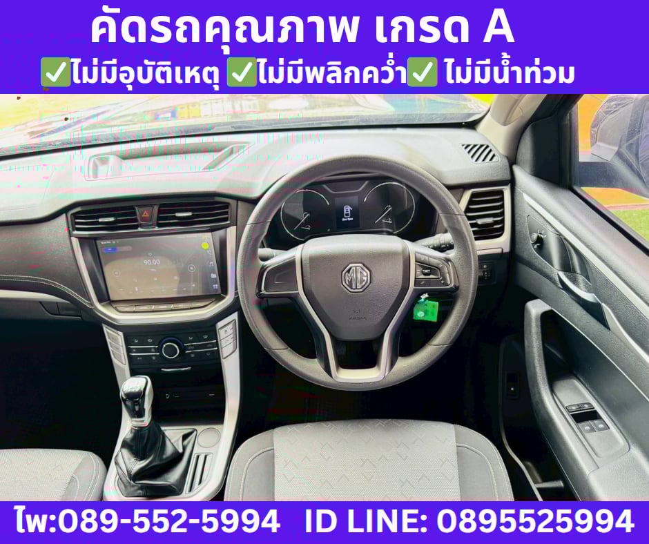 เกียร์ธรรมดา MG EXTENDER 2.0 GIANT CAB GRAND D ปี 2023