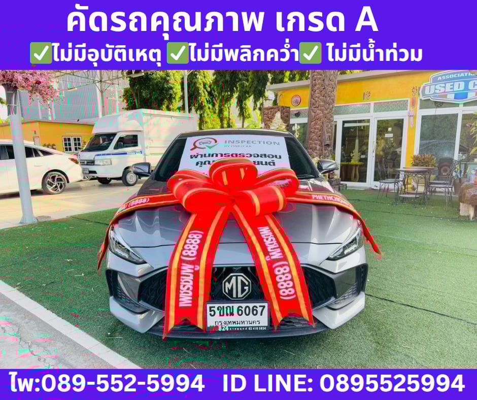เกียร์ออโต้ 2024 MG MG5 1.5 D Sedan เกียร์ออโต้ 2024 MG MG5 1.5 D Sedan