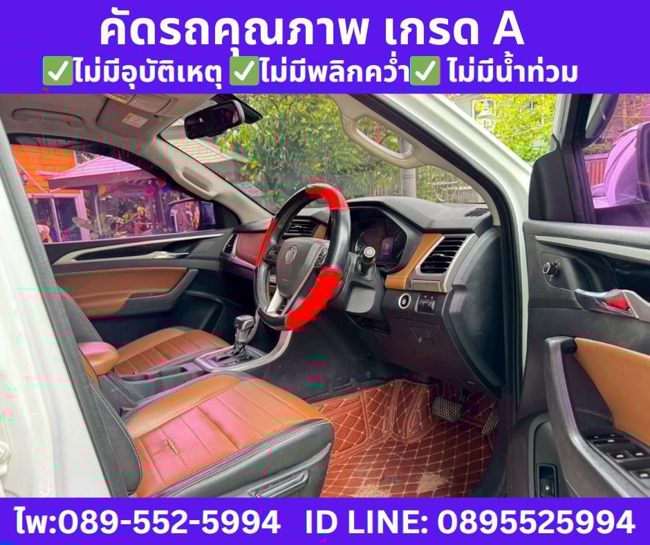 เกียร์ออโต้ MG EXTENDER 2.0 DOUBLE CAB GRAND X ปี 2022