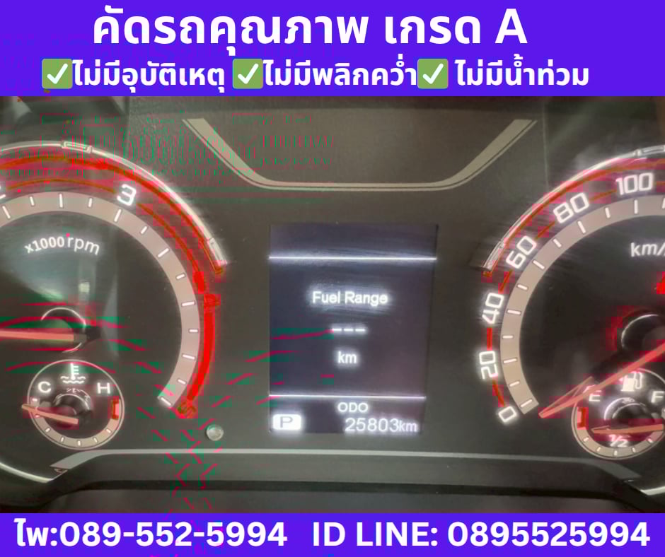เกียร์ออโต้ MG EXTENDER 2.0 DOUBLE CAB GRAND X ปี 2023
