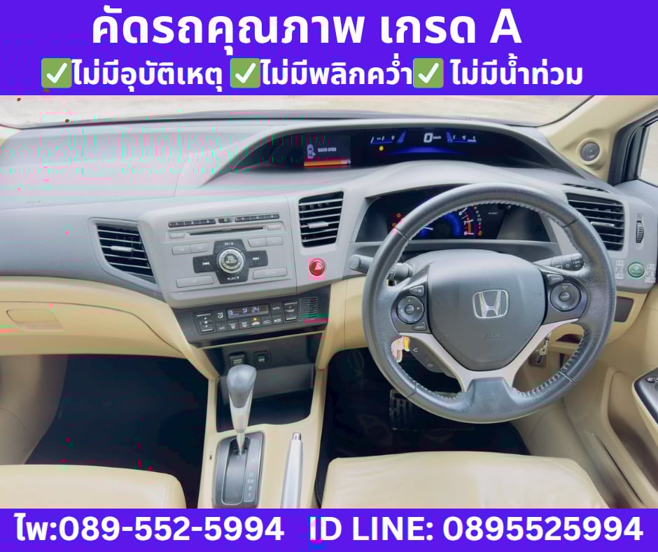 เกียร์ออโต้ HONDA CIVIC 1.8 FB E SEDAN ปี 2013