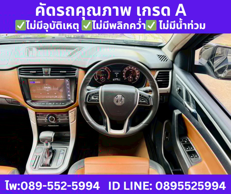 เกียร์ออโต้  MG EXTENDER 2.0 DOUBLE CAB GRAND X ปี 2022