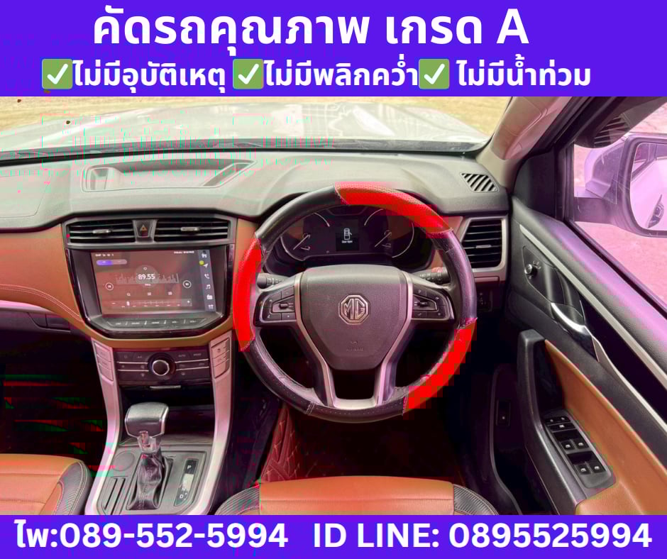 เกียร์ออโต้ MG EXTENDER 2.0 DOUBLE CAB GRAND X ปี 2022