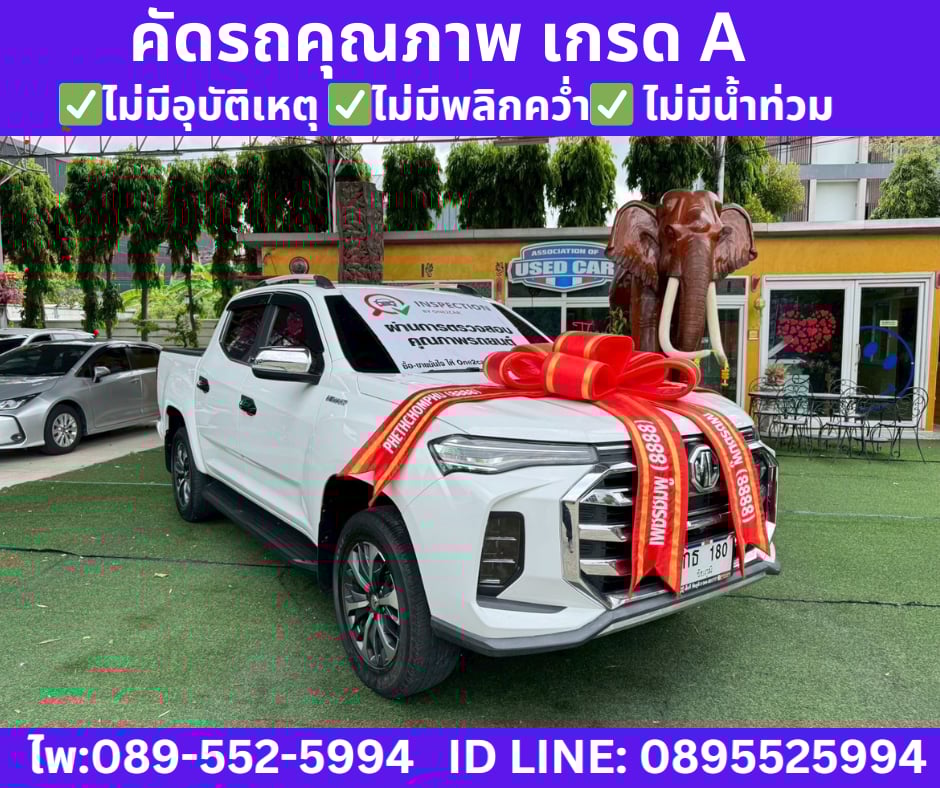 เกียร์ออโต้ MG EXTENDER 2.0 DOUBLE CAB GRAND X ปี 2022