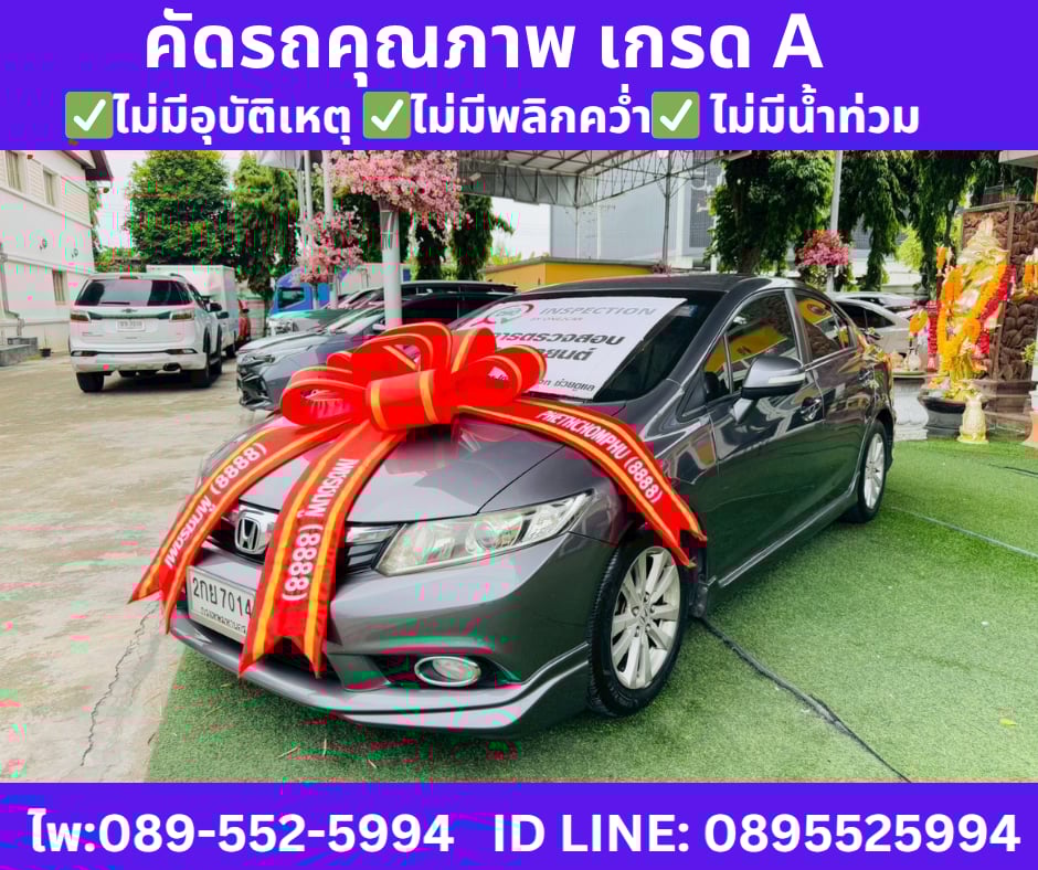 เกียร์ออโต้ HONDA CIVIC 1.8 FB E SEDAN ปี 2013