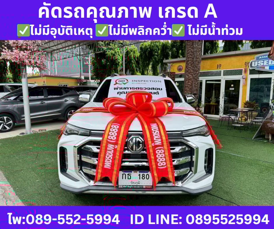 เกียร์ออโต้ MG EXTENDER 2.0 DOUBLE CAB GRAND X ปี 2022