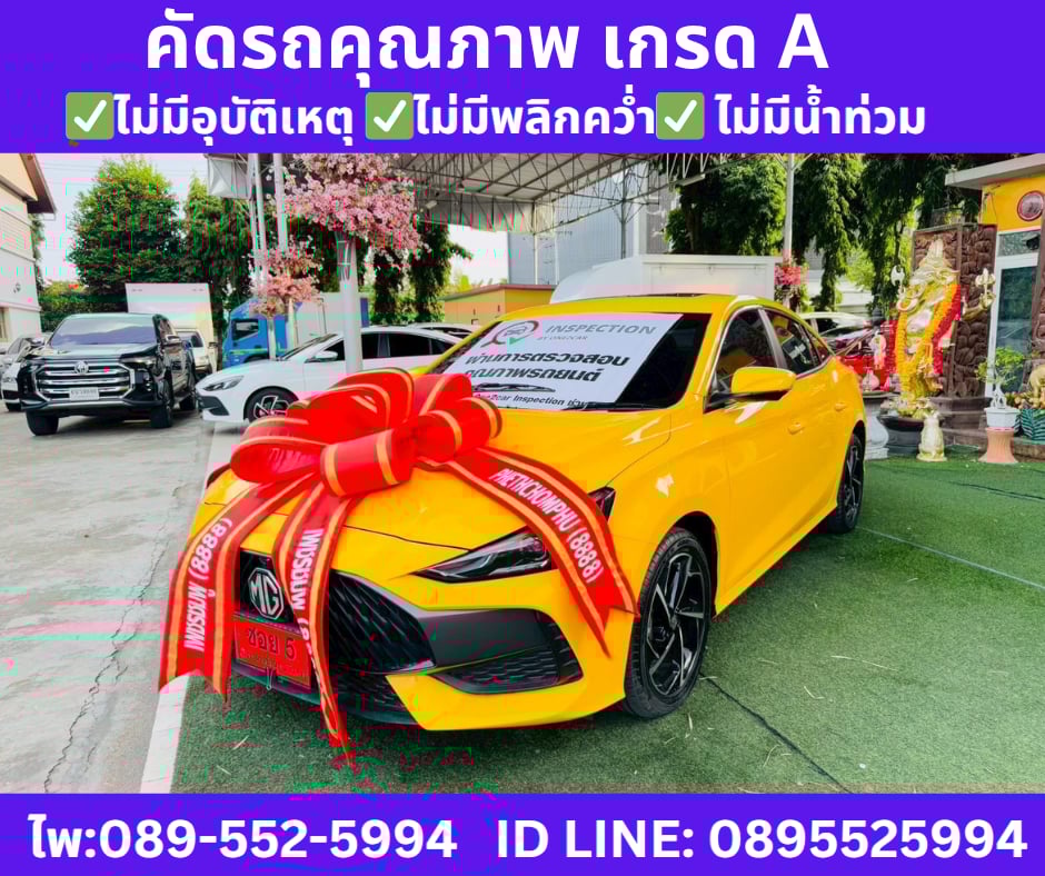 เกียร์ ออโต้ 2025 MG MG5 1.5 D+ SUNROOF