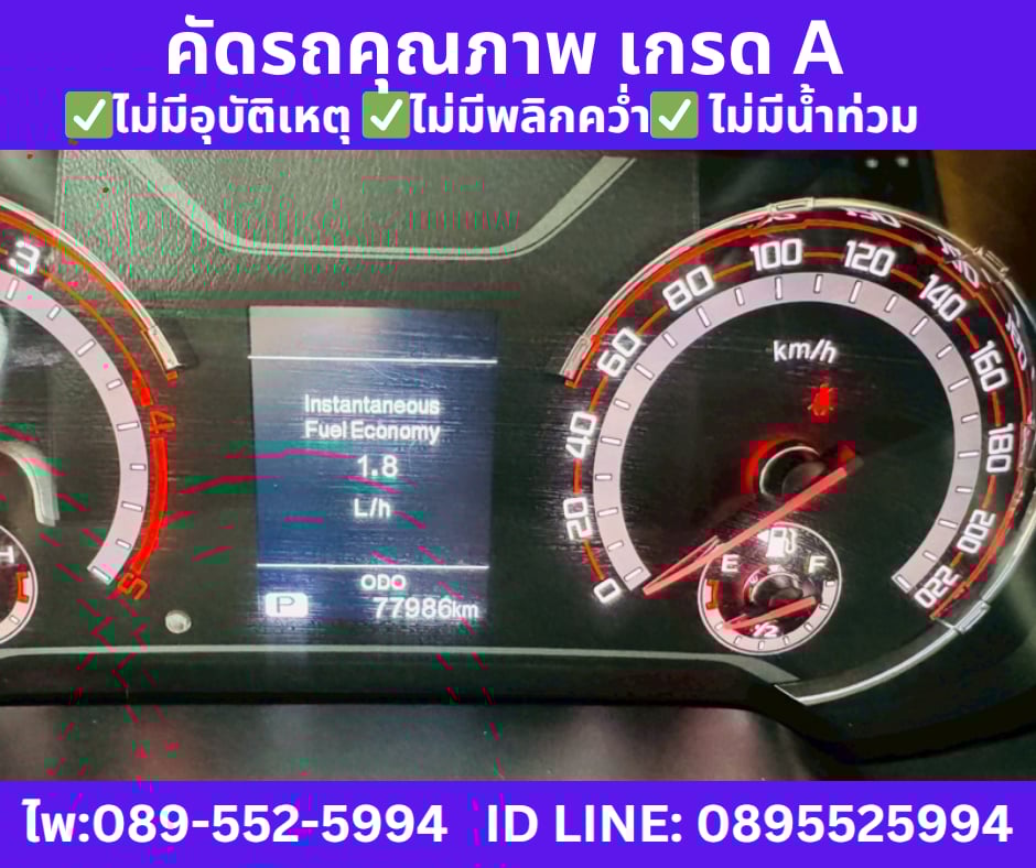 เกียร์ออโต้ MG EXTENDER 2.0 DOUBLE CAB GRAND X ปี 2022