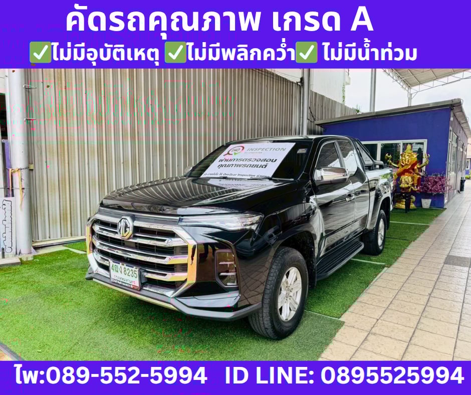 เกียร์ธรรมดา MG EXTENDER 2.0 GIANT CAB GRAND D ปี 2023 เกียร์ธรรมดา MG EXTENDER 2.0 GIANT CAB GRAND D ปี 2023