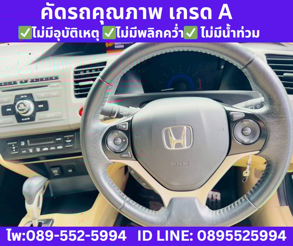 เกียร์ออโต้ HONDA CIVIC 1.8 FB E SEDAN ปี 2013