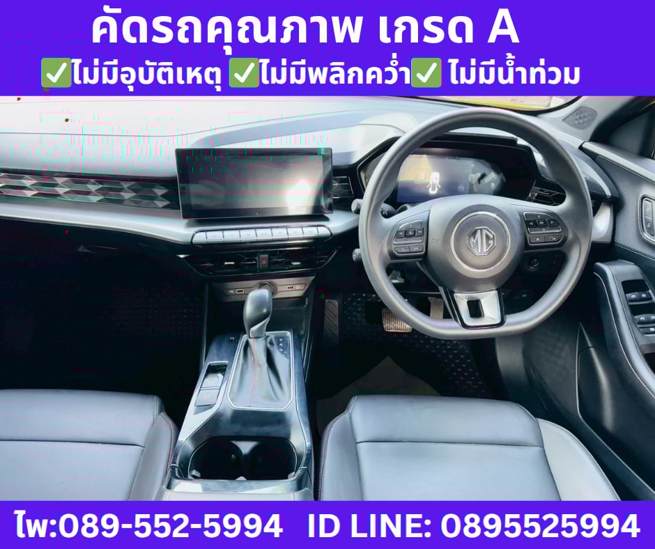 เกียร์ ออโต้ 2025 MG MG5 1.5  D+ SUNROOF